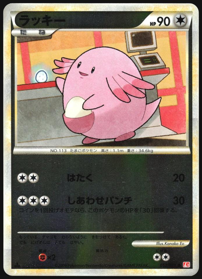 Chansey