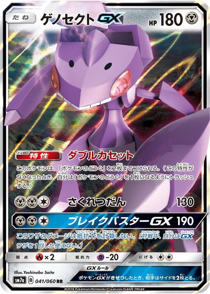 蓋諾賽克特 GX
