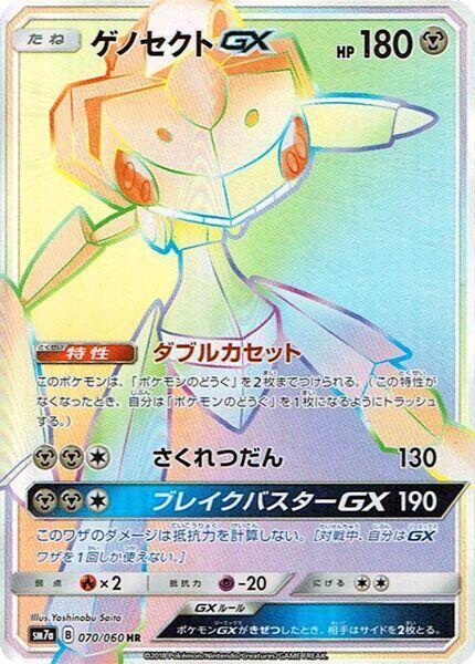 蓋諾賽克特 GX