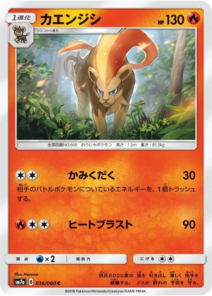 火炎獅