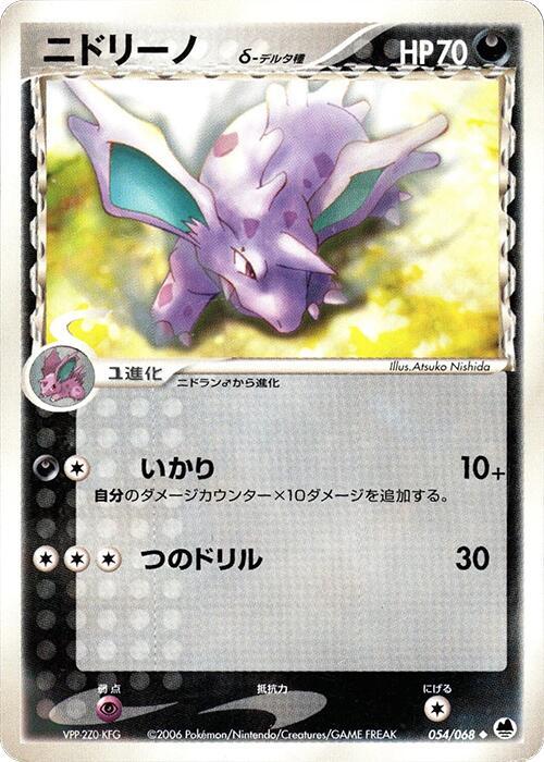 Nidorino Delta Species