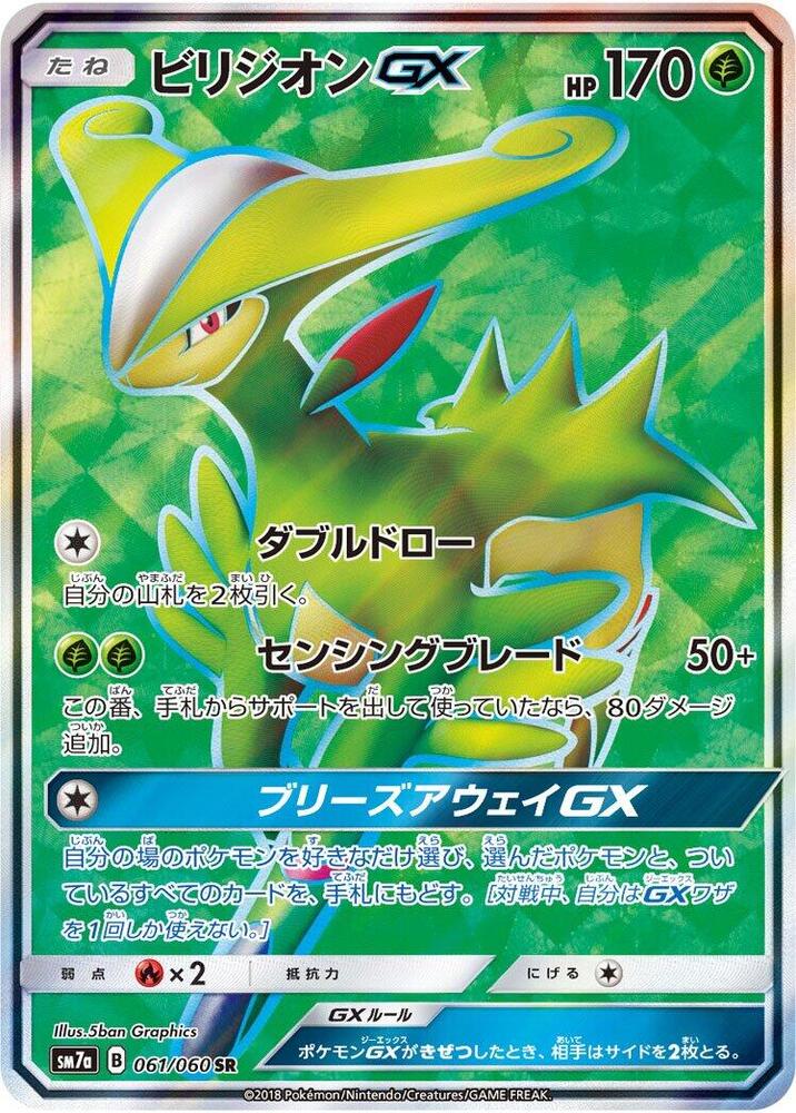 Virizion GX