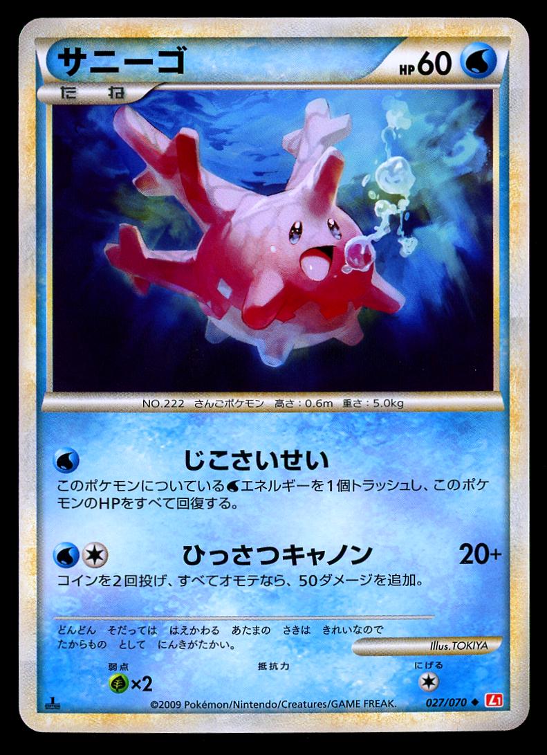 Corsola