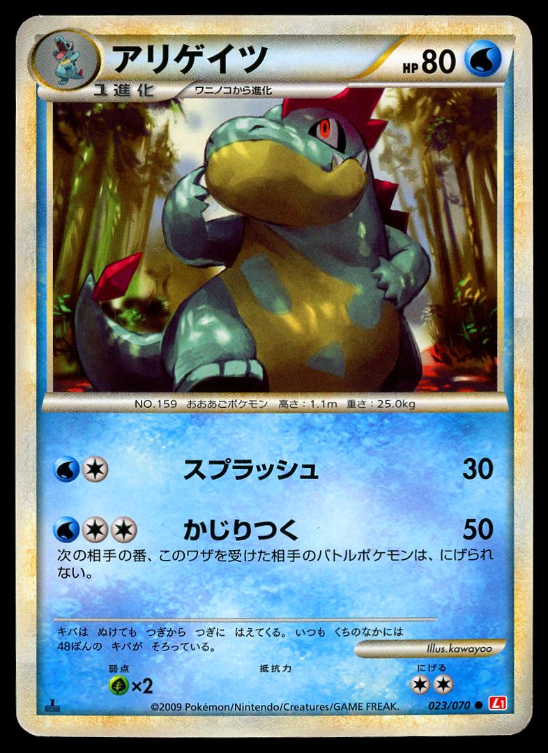 Croconaw