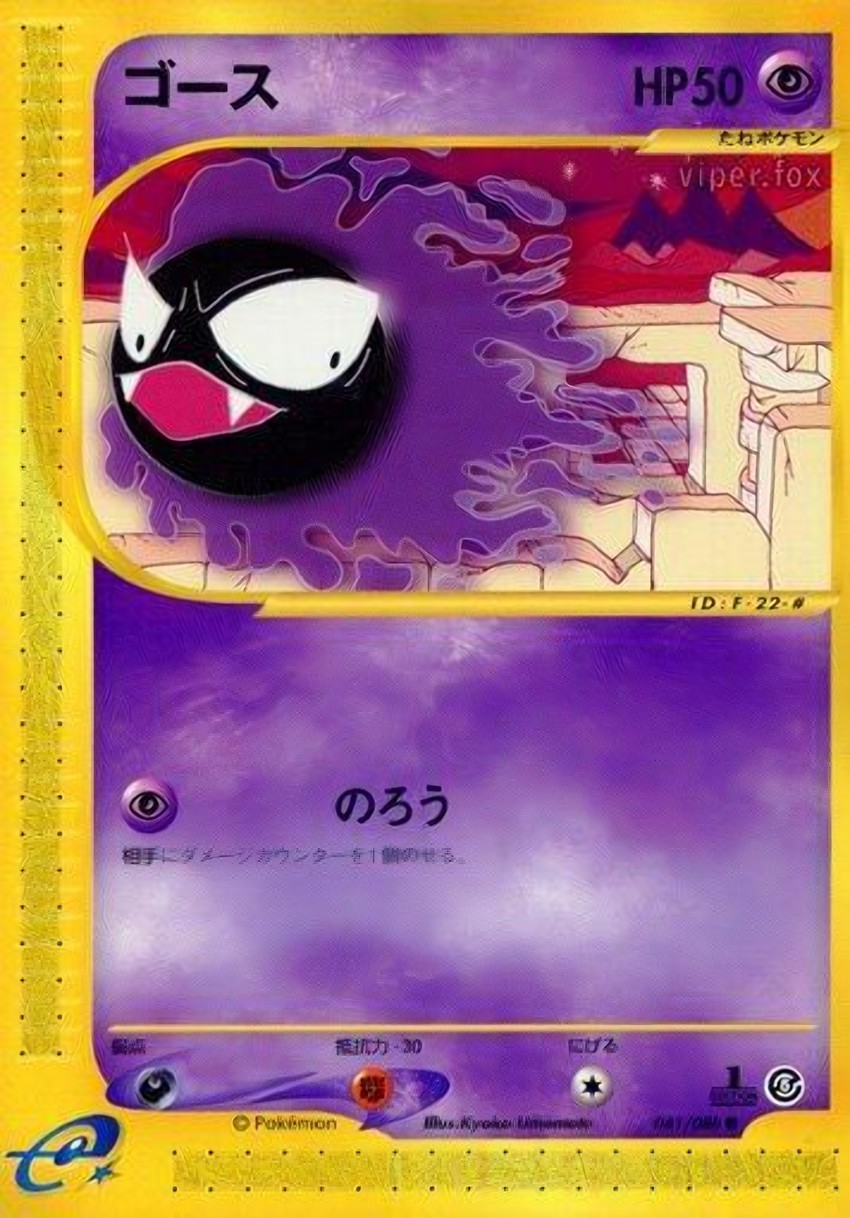 Gastly