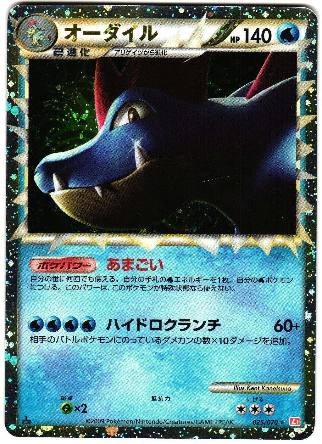 Feraligatr