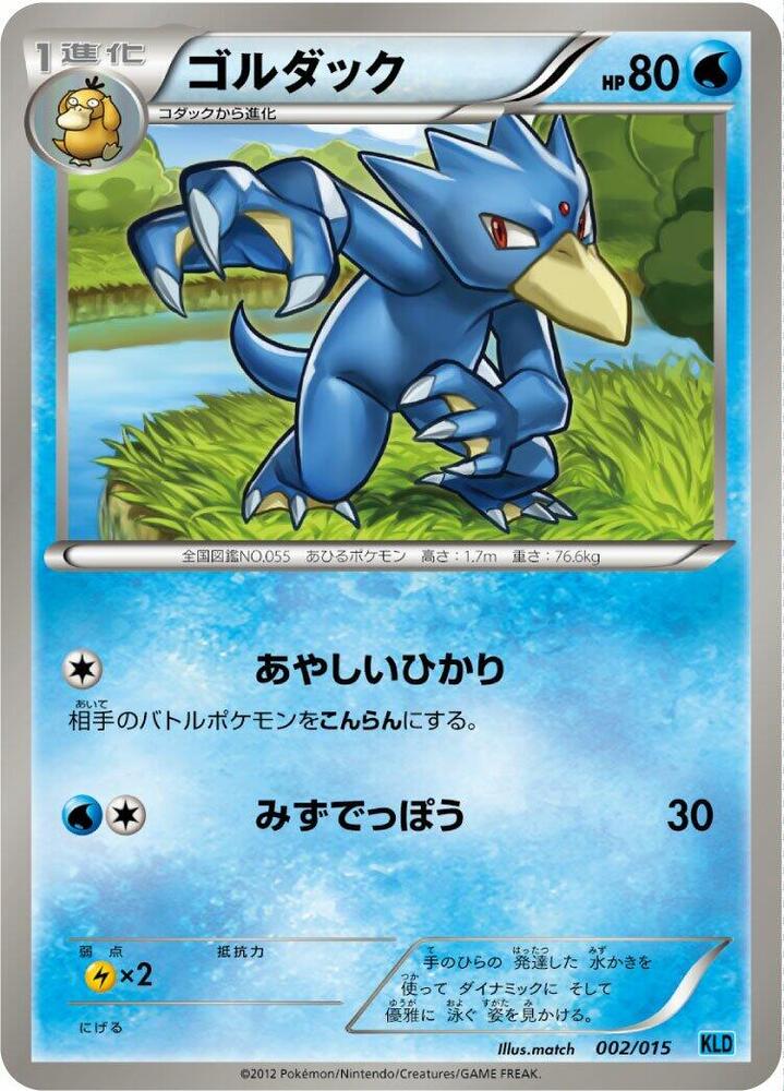 哥達鴨