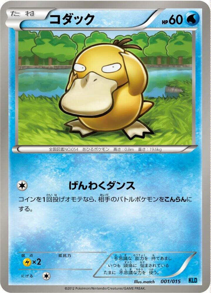 可達鴨