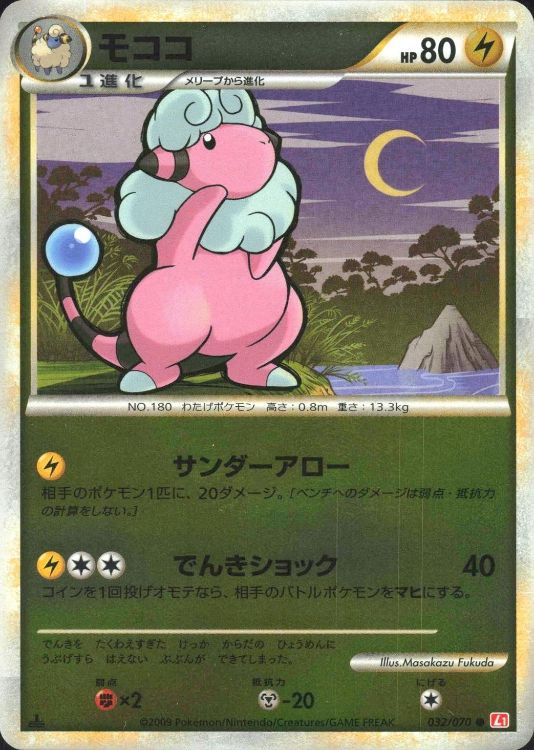 Flaaffy