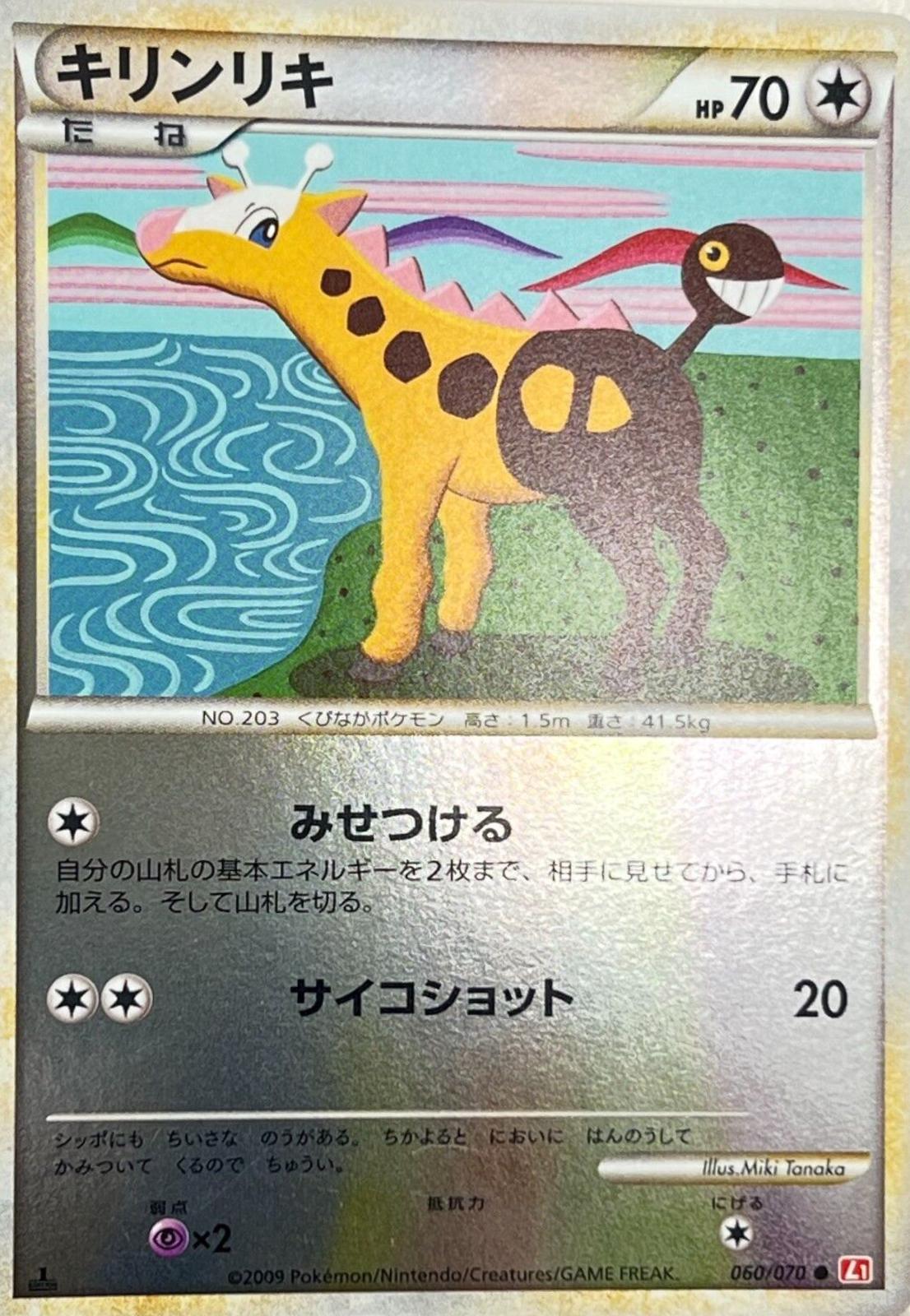 Girafarig