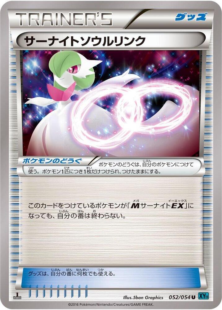 沙奈朵 Spirit Link