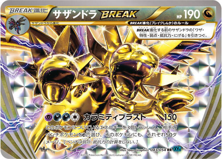 三首惡龍 BREAK