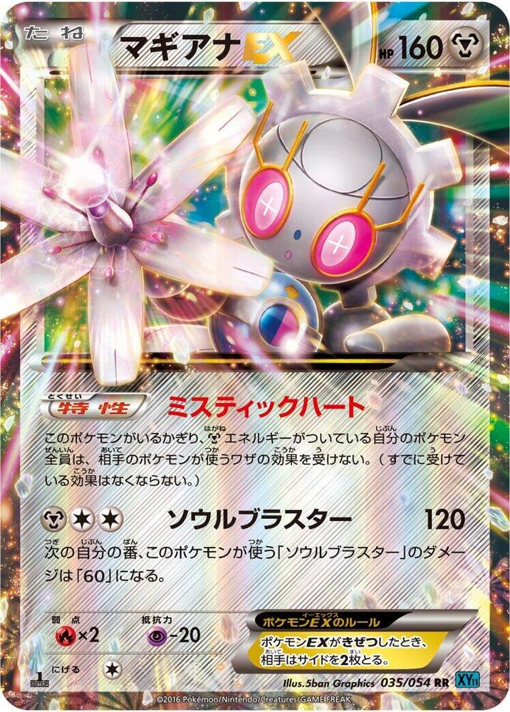 瑪機雅娜 EX