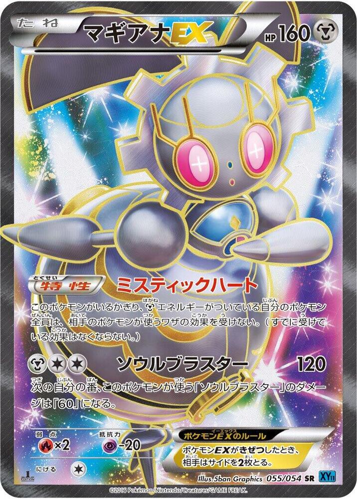 瑪機雅娜 EX