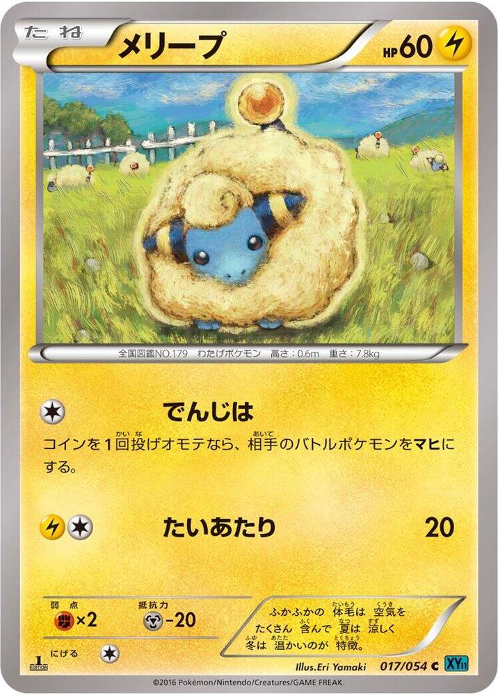 咩利羊