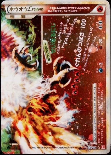 Ho Oh Legend