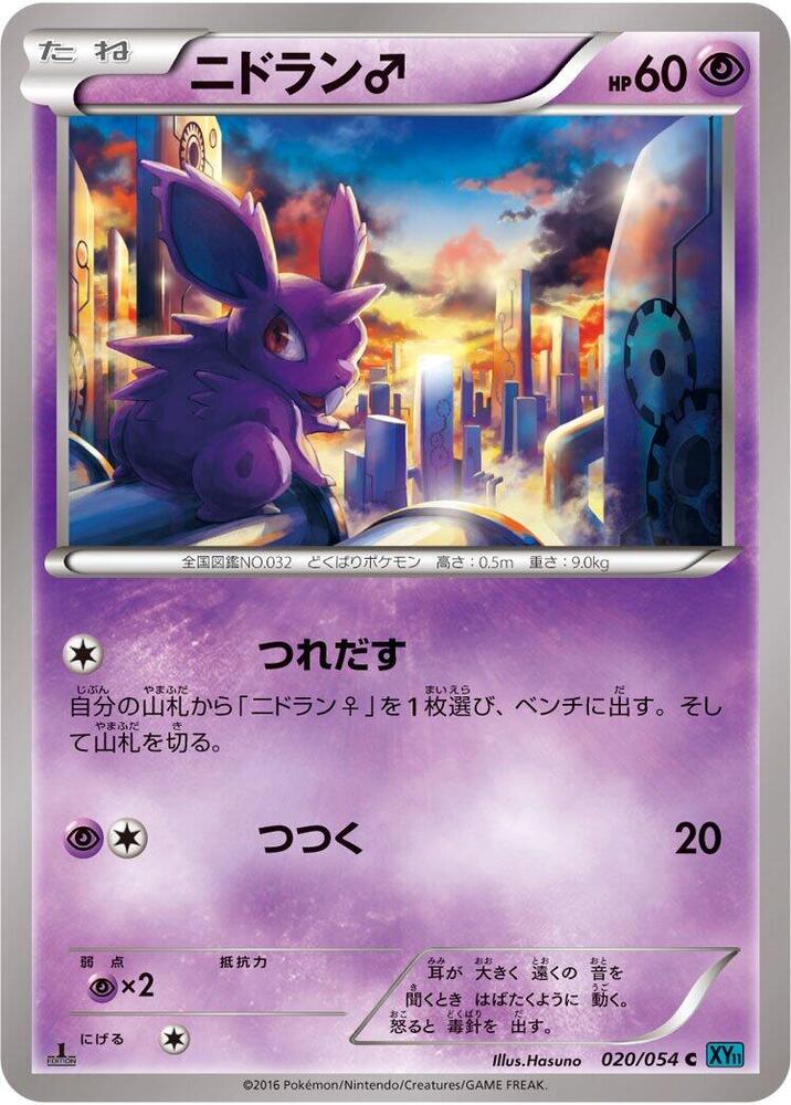 Nidoran Star