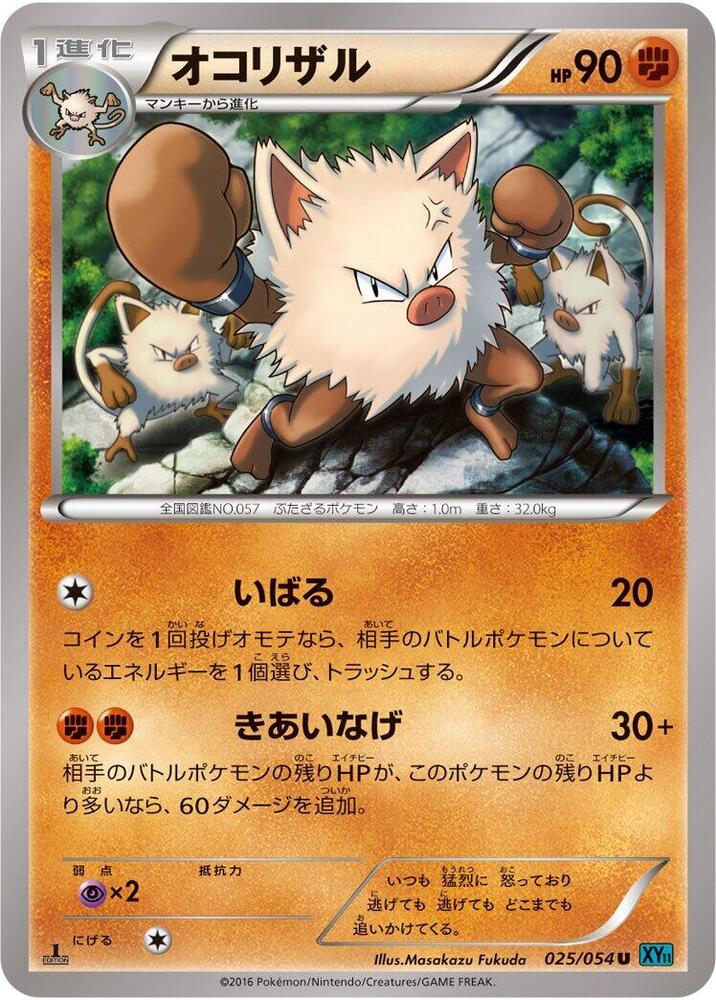火爆猴