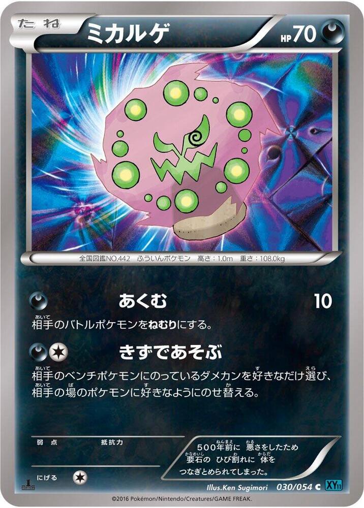 花岩怪