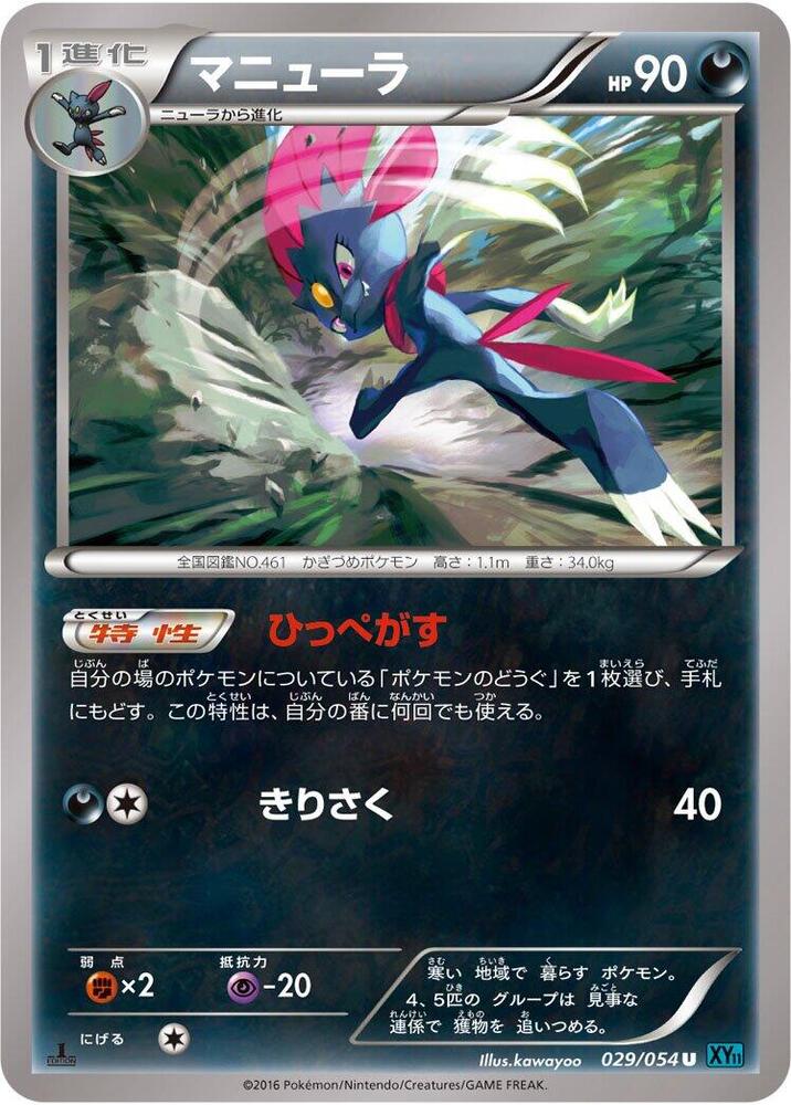 瑪狃拉