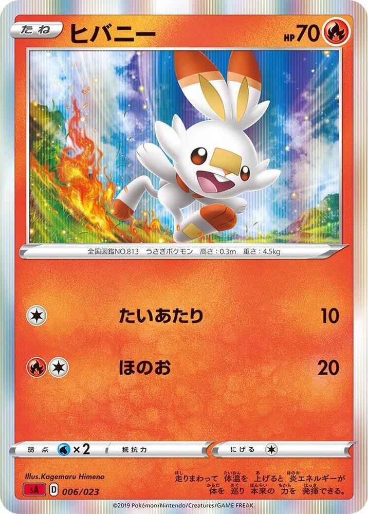 炎兔兒