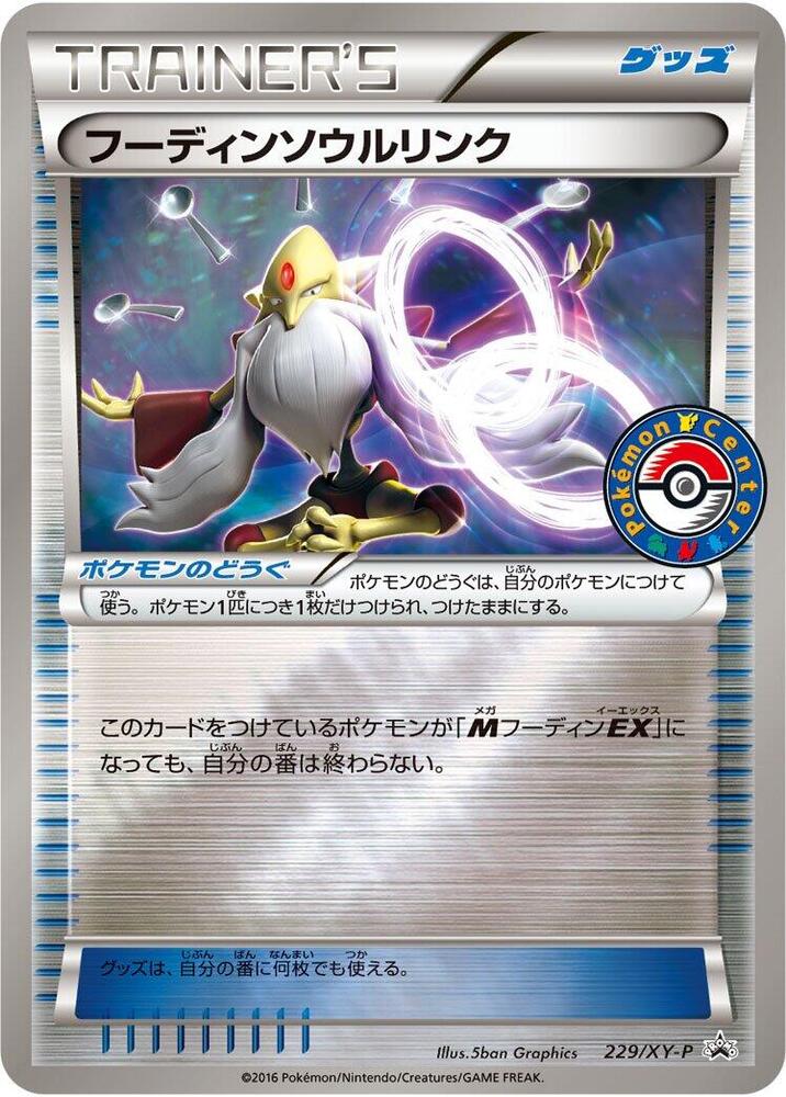 胡地 Spirit Link