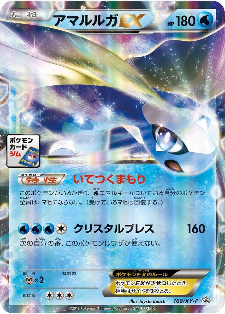 冰雪巨龍 EX