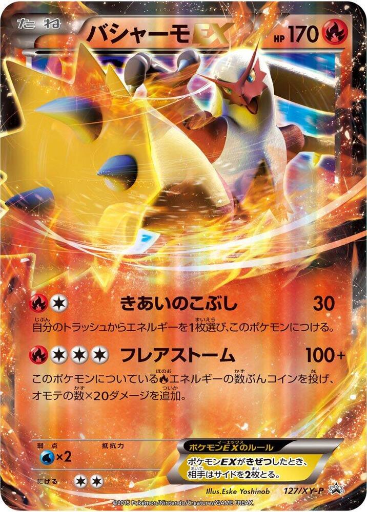 火焰雞 EX