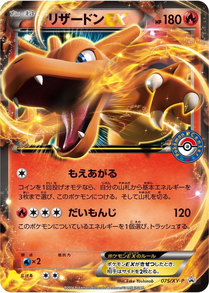噴火龍 EX