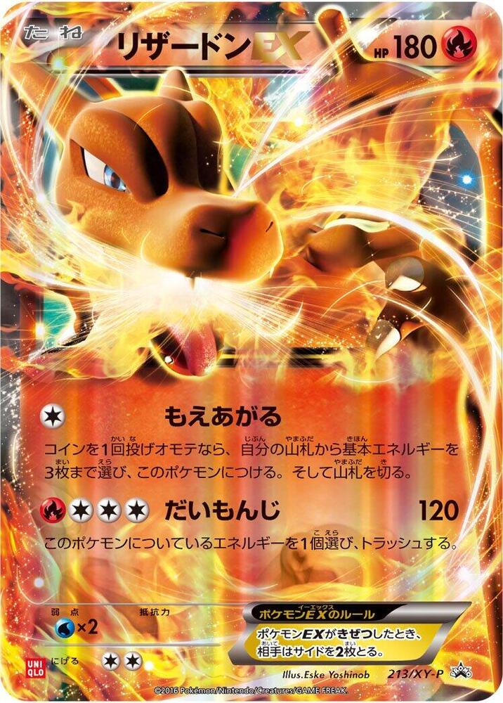 噴火龍 EX