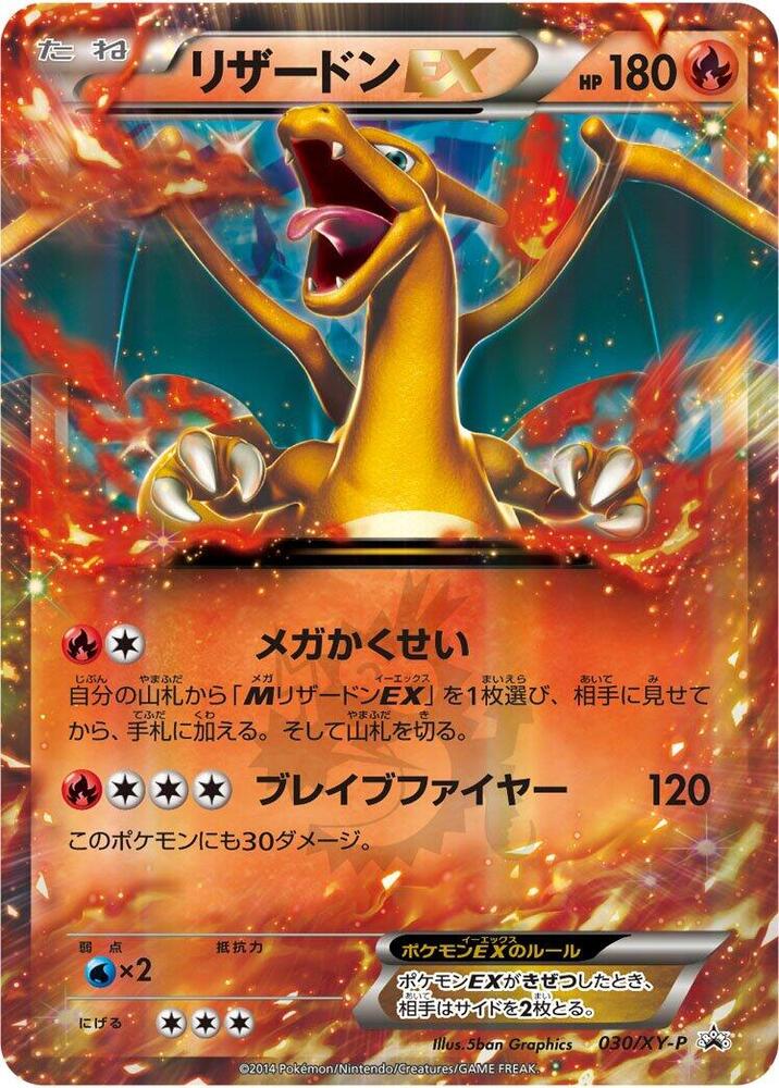 噴火龍 EX