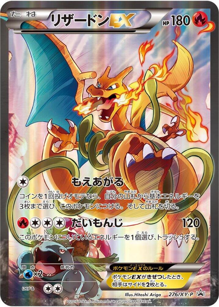 噴火龍 EX