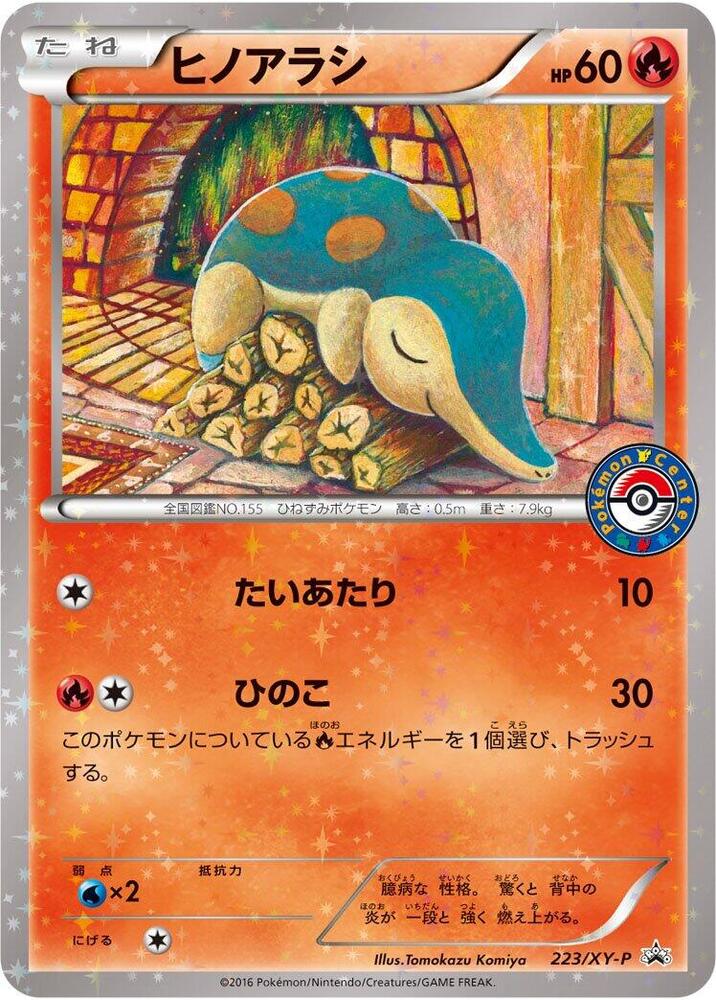 火球鼠