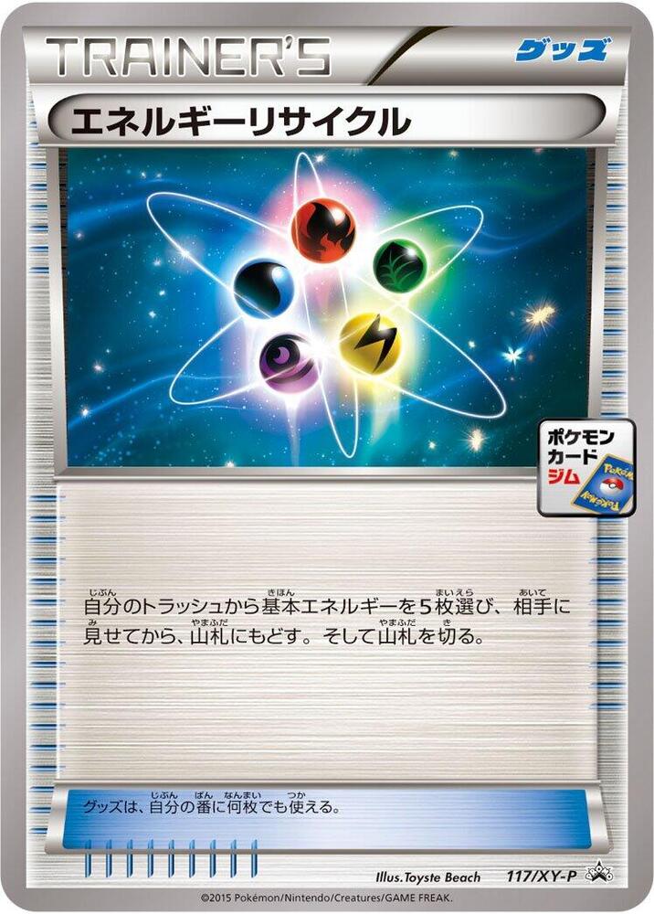 Energy Recycler