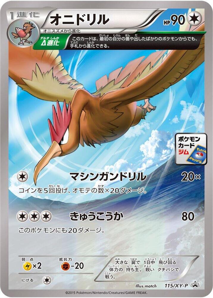 Fearow