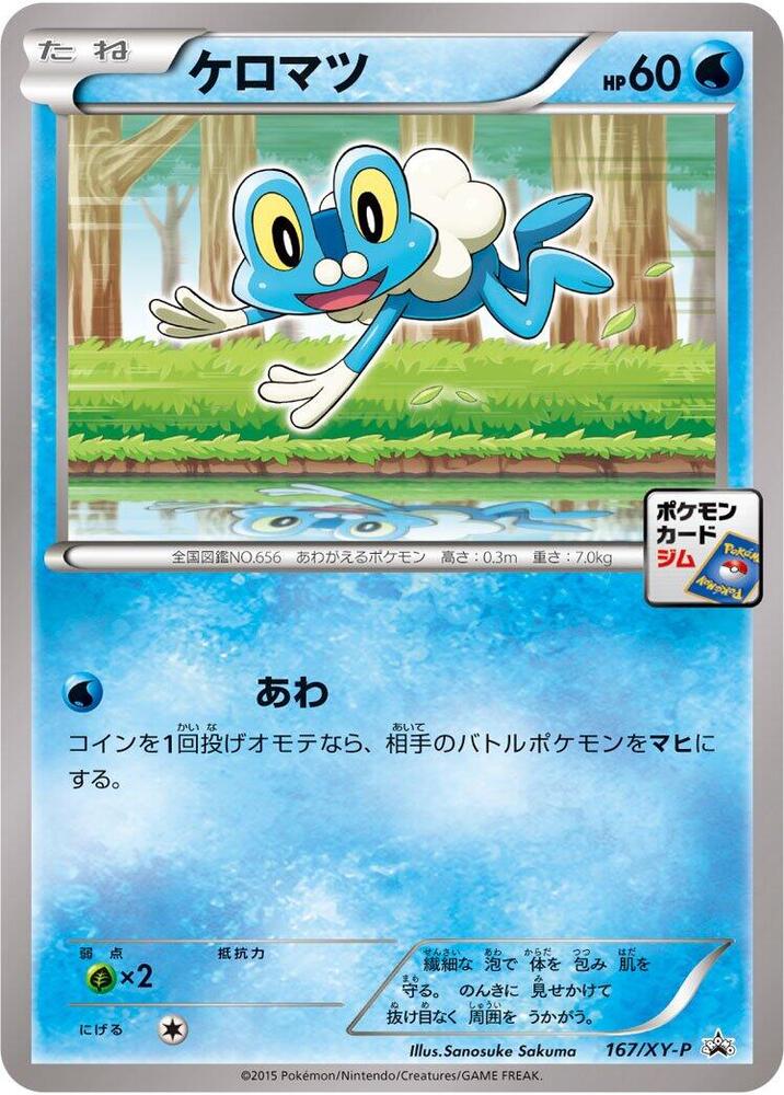 呱呱泡蛙
