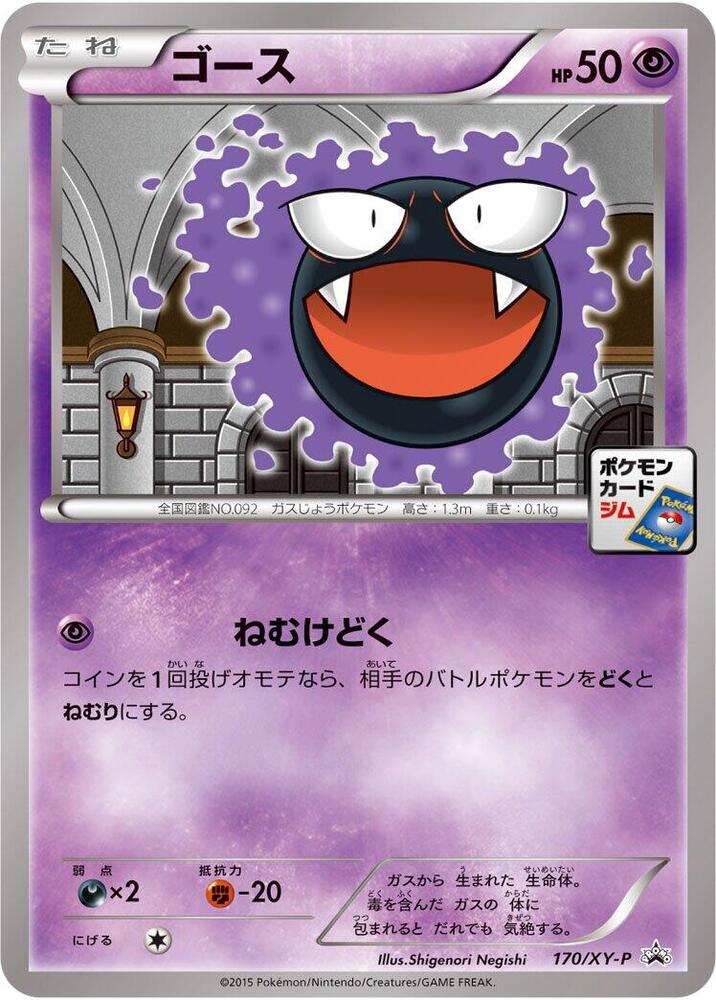鬼斯