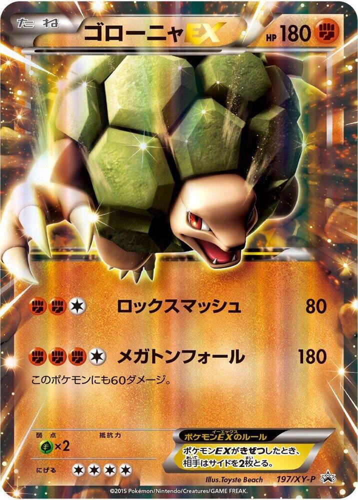 隆隆岩 EX
