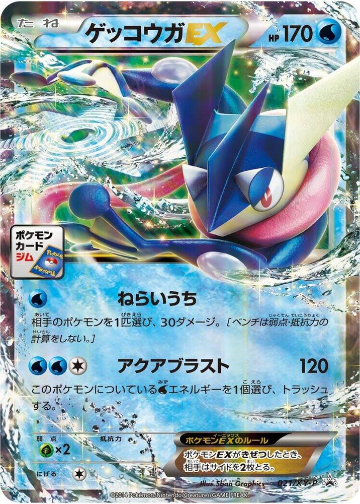 甲賀忍蛙 EX
