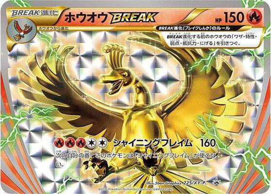 Ho-Oh BREAK