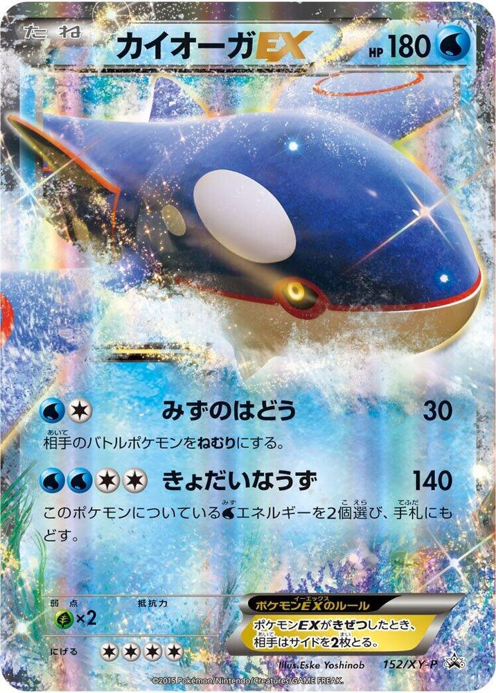 蓋歐卡 EX