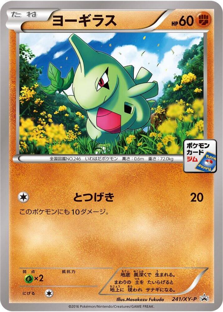 幼基拉斯