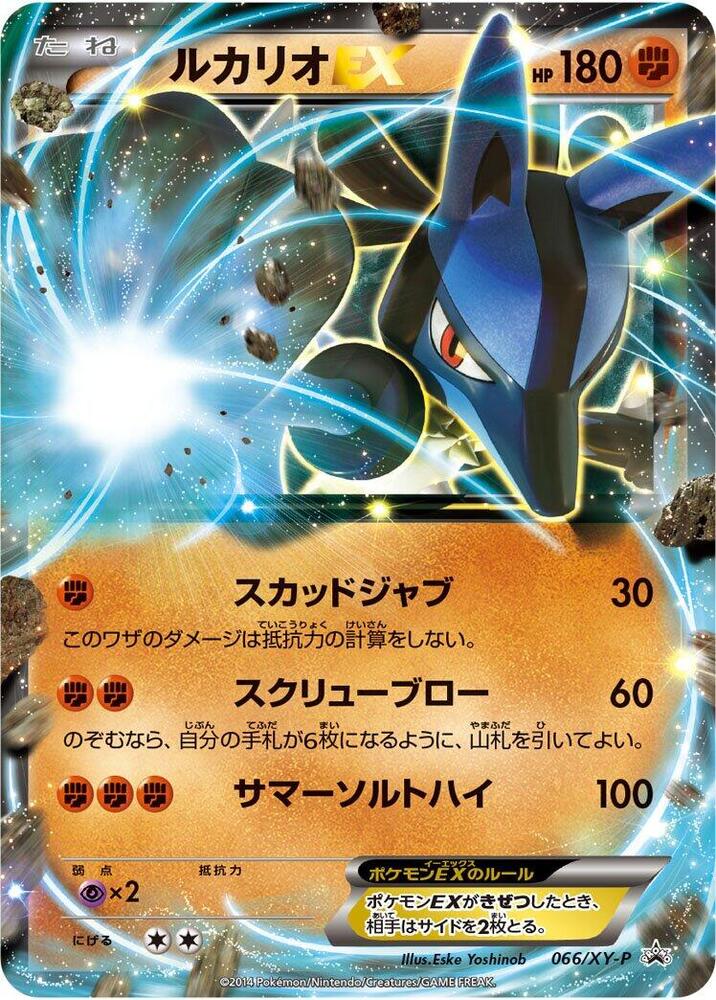 路卡利歐 EX