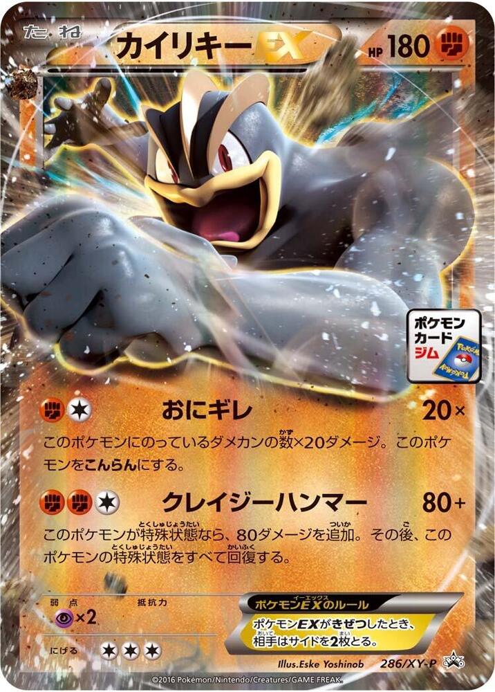 怪力 EX