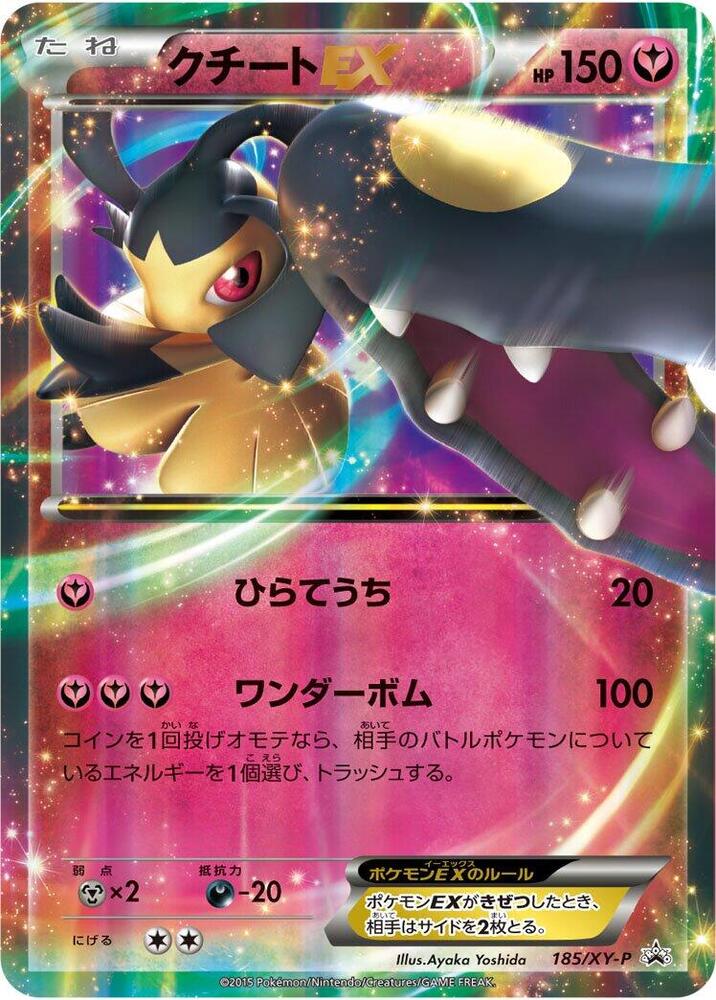 大嘴娃 EX