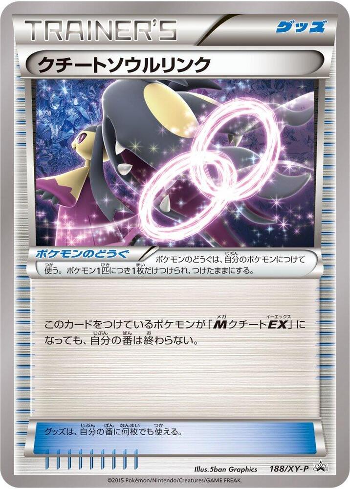 大嘴娃 Spirit Link