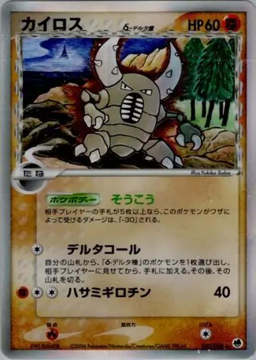 凱羅斯 Delta Species