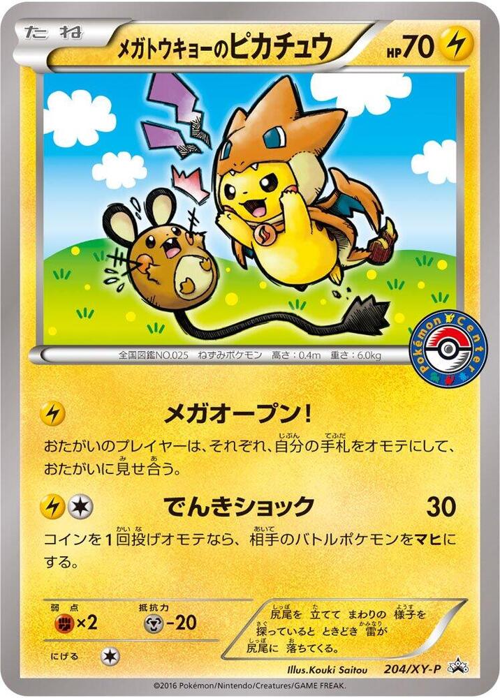 Mega Tokyo's 皮卡丘