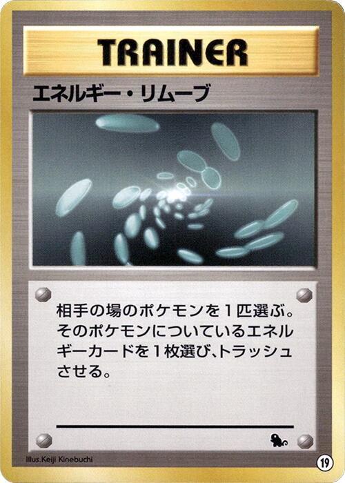 Energy Removal