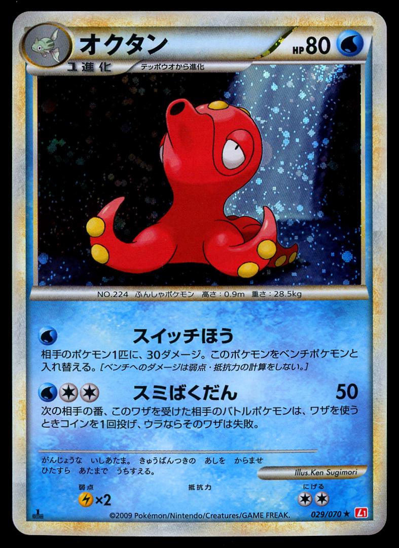 Octillery
